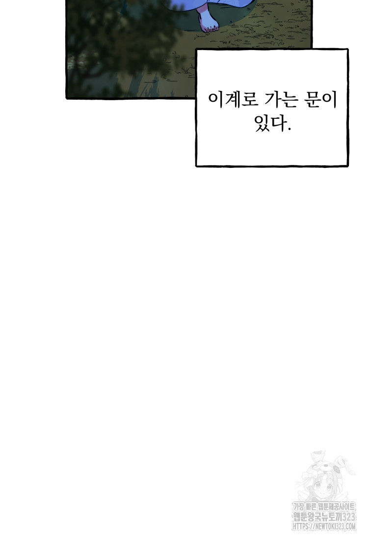 이계막차 87화 5