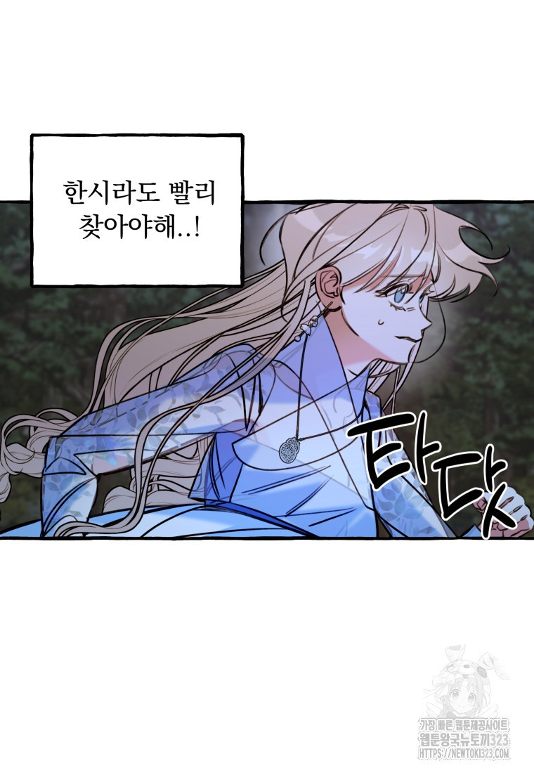 이계막차 87화 6