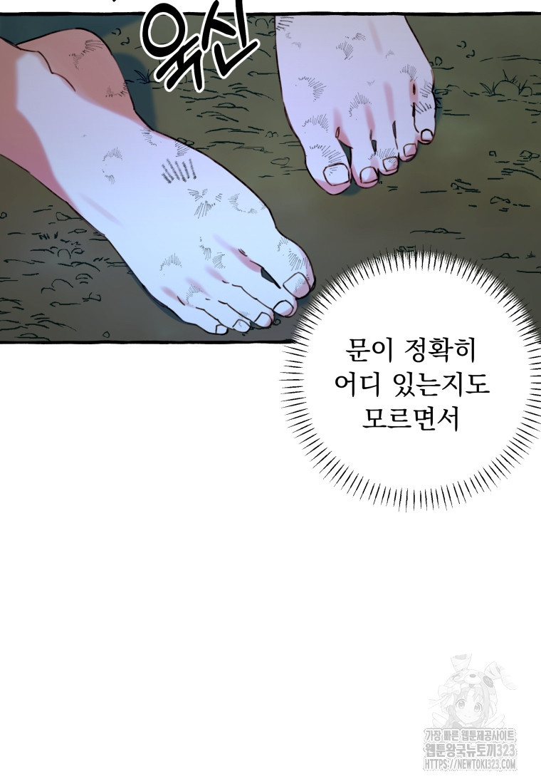 이계막차 87화 12