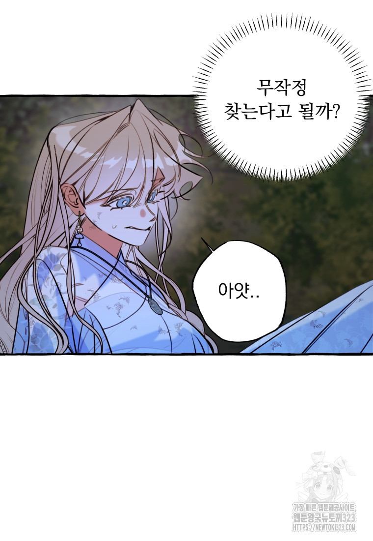 이계막차 87화 13