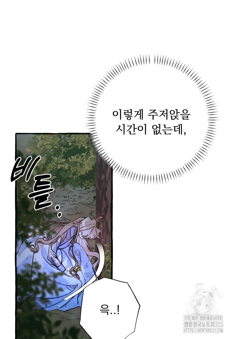 이계막차 87화 14