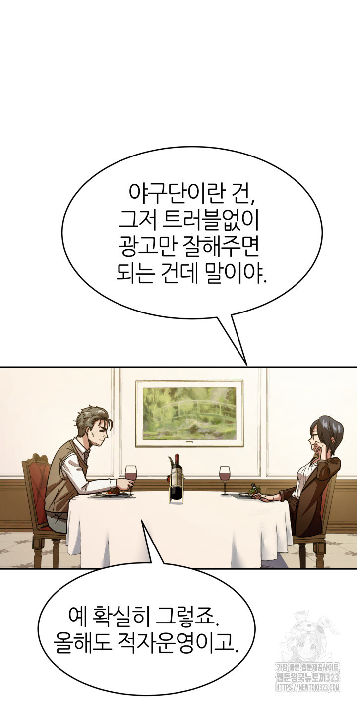 리드래프트 56화 5