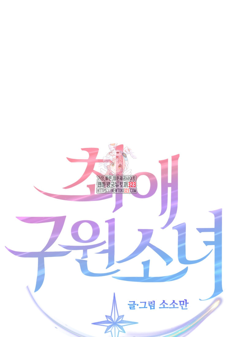 최애 구원 소녀 29화 1