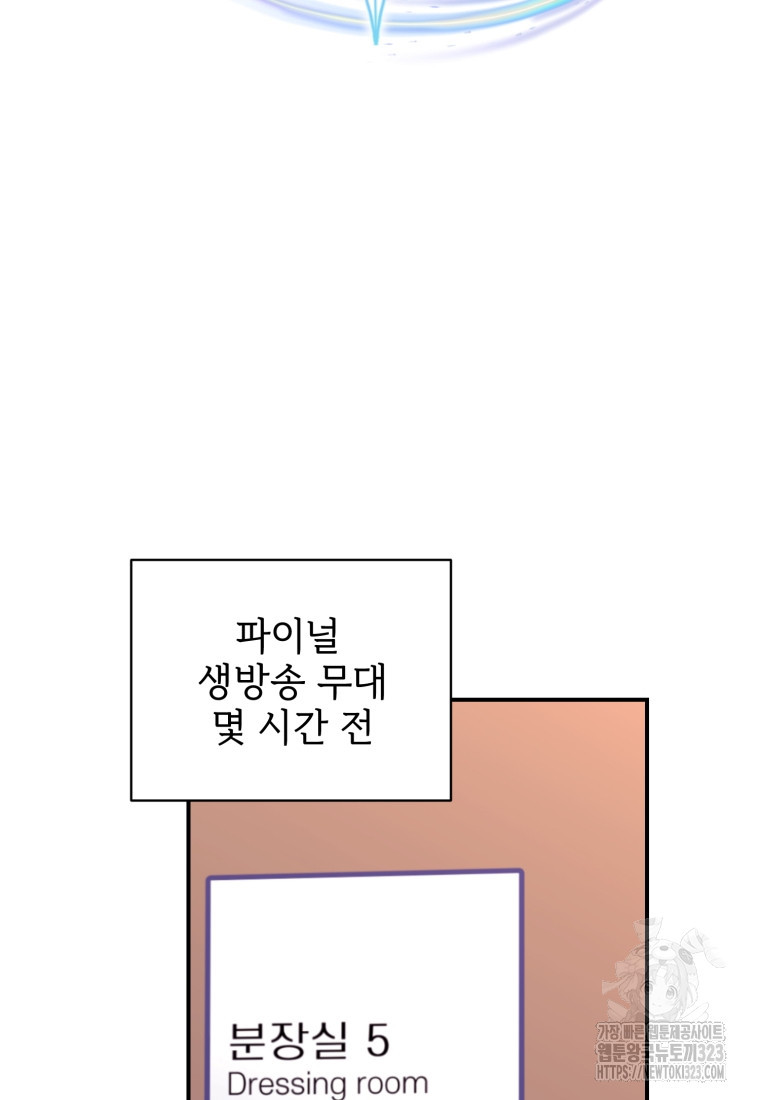 최애 구원 소녀 29화 2