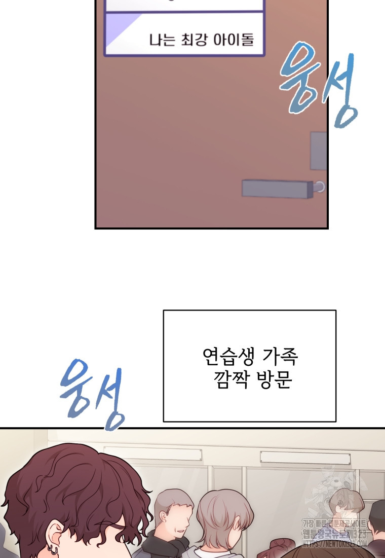 최애 구원 소녀 29화 3