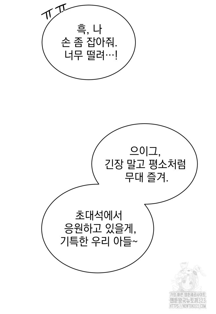 최애 구원 소녀 29화 5