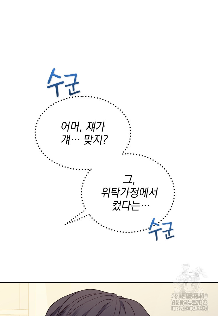 최애 구원 소녀 29화 7