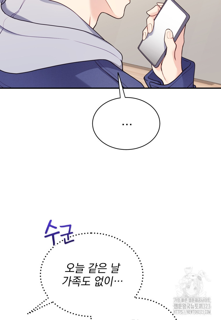 최애 구원 소녀 29화 9