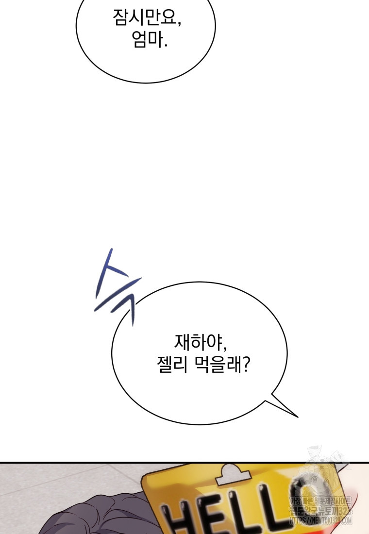 최애 구원 소녀 29화 11