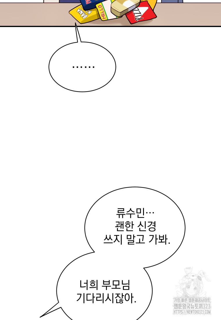 최애 구원 소녀 29화 15