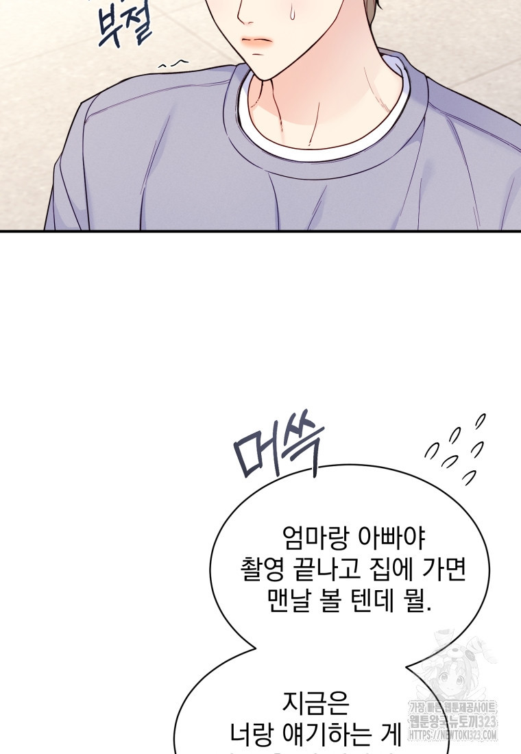 최애 구원 소녀 29화 17