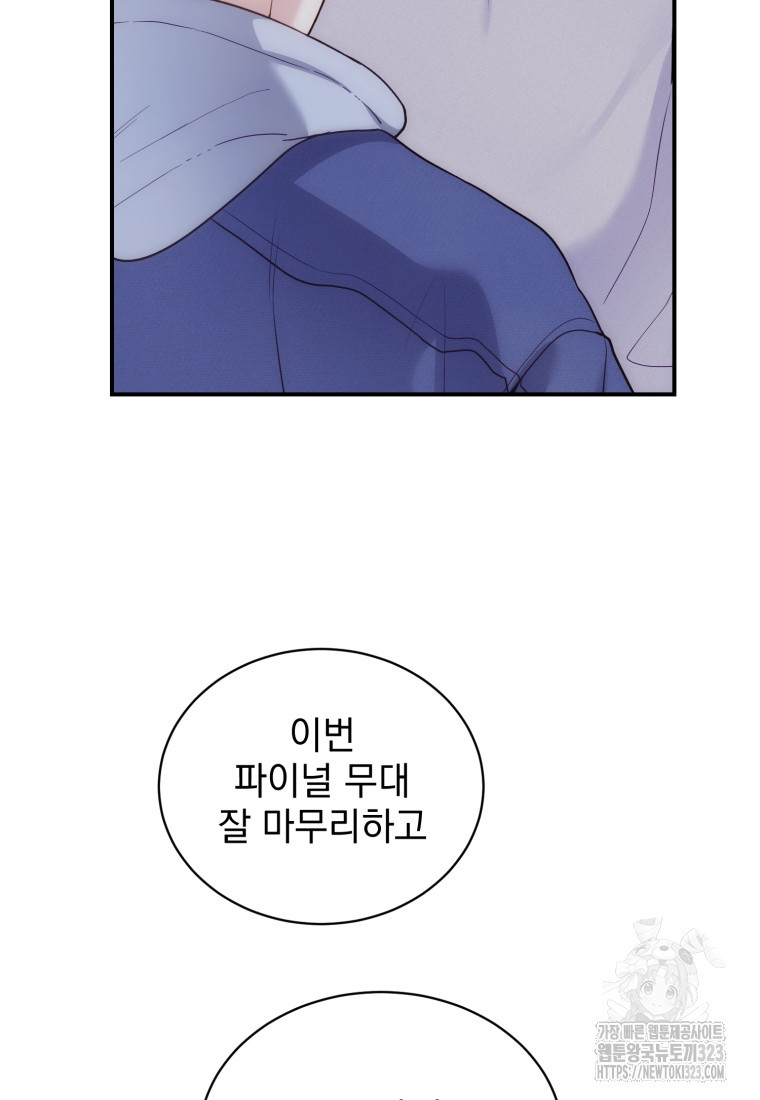 최애 구원 소녀 29화 20