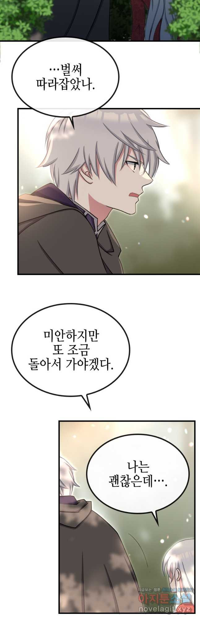 제물인 나와 늑대의 왕 48화 2