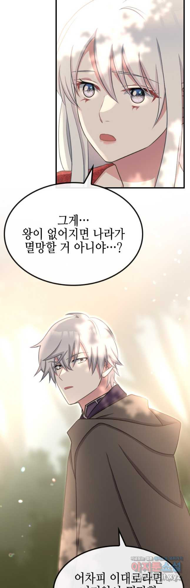 제물인 나와 늑대의 왕 48화 6