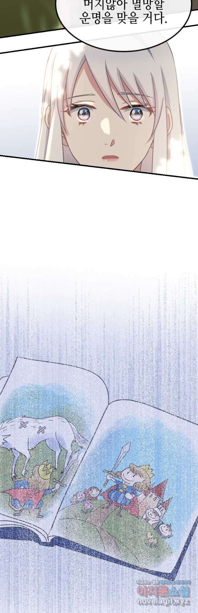 제물인 나와 늑대의 왕 48화 7
