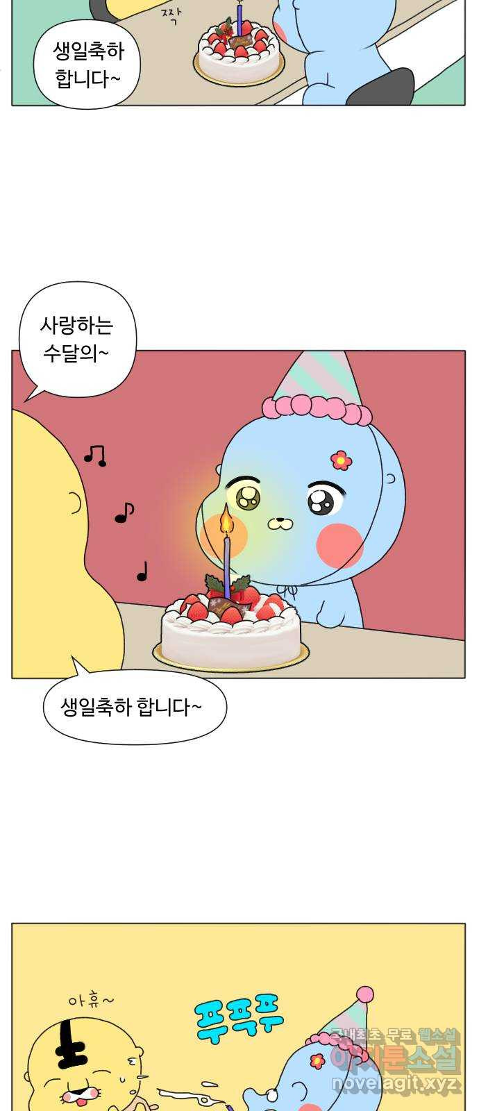 결혼생활 그림일기 202화 생일축하해 2