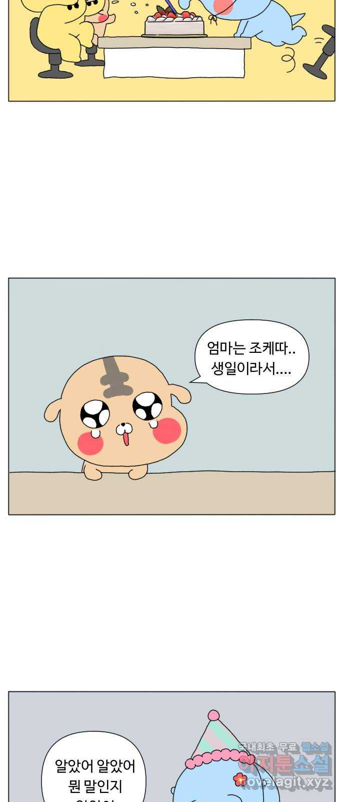 결혼생활 그림일기 202화 생일축하해 3