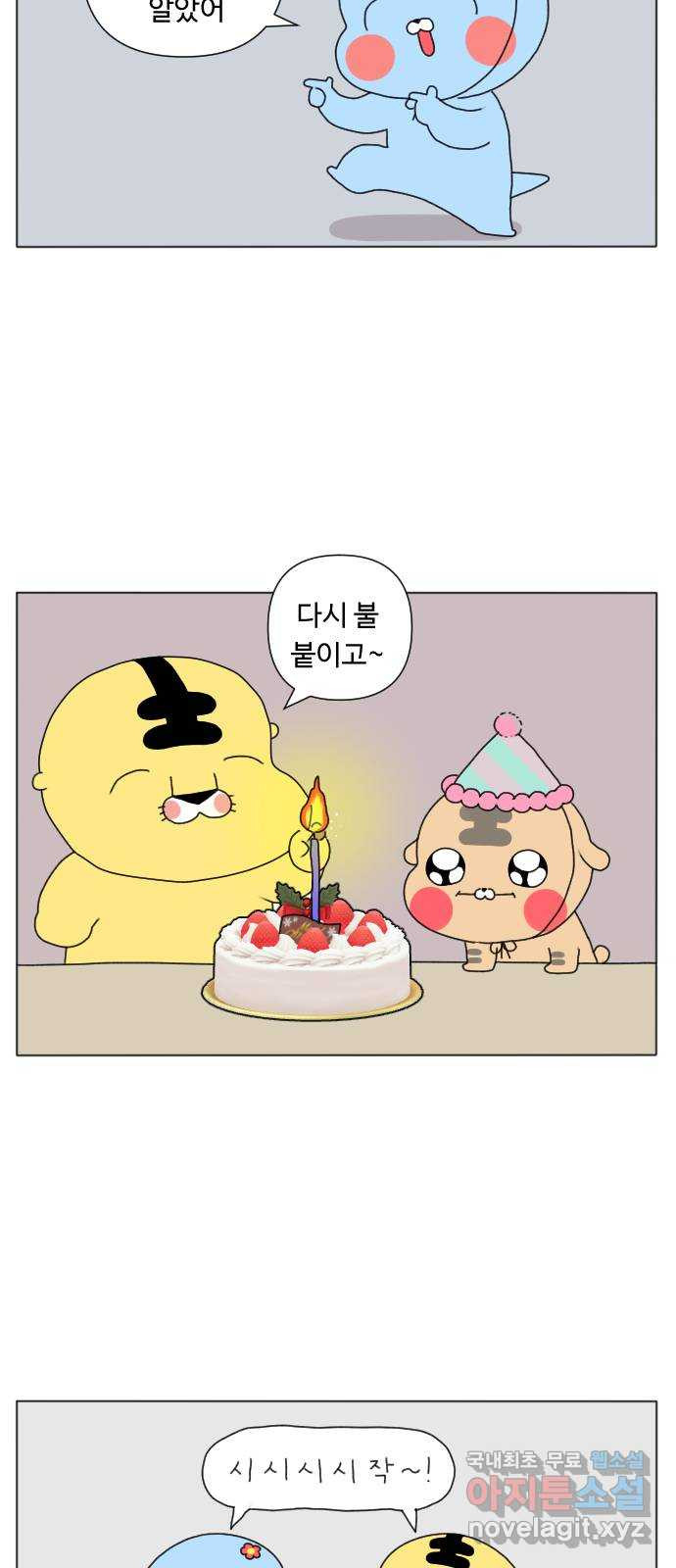 결혼생활 그림일기 202화 생일축하해 4