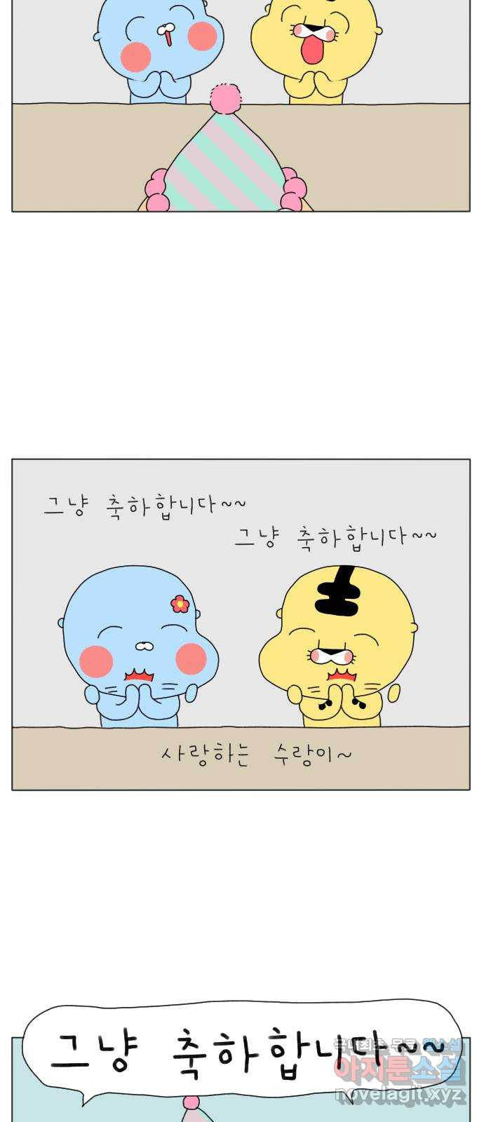 결혼생활 그림일기 202화 생일축하해 5