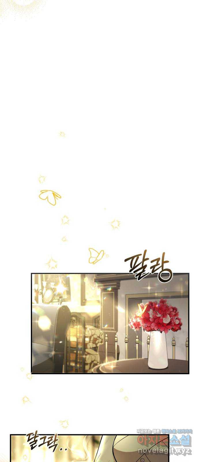 버림받은 왕녀의 은밀한 침실 82화. 조우 2 7