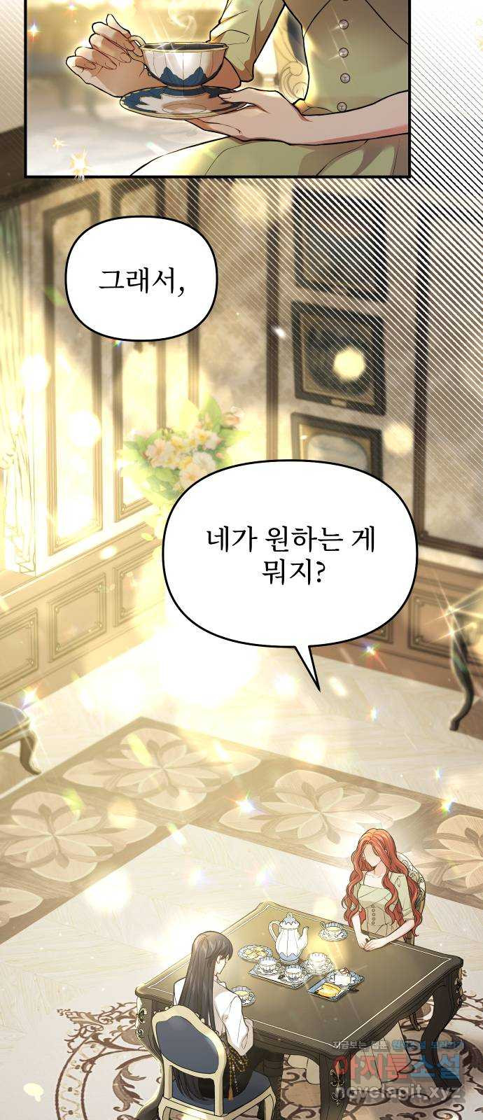 버림받은 왕녀의 은밀한 침실 82화. 조우 2 8