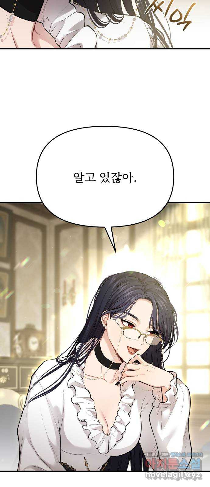 버림받은 왕녀의 은밀한 침실 82화. 조우 2 10