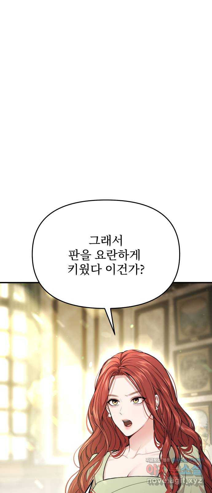 버림받은 왕녀의 은밀한 침실 82화. 조우 2 11