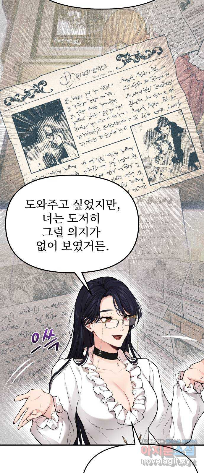 버림받은 왕녀의 은밀한 침실 82화. 조우 2 13