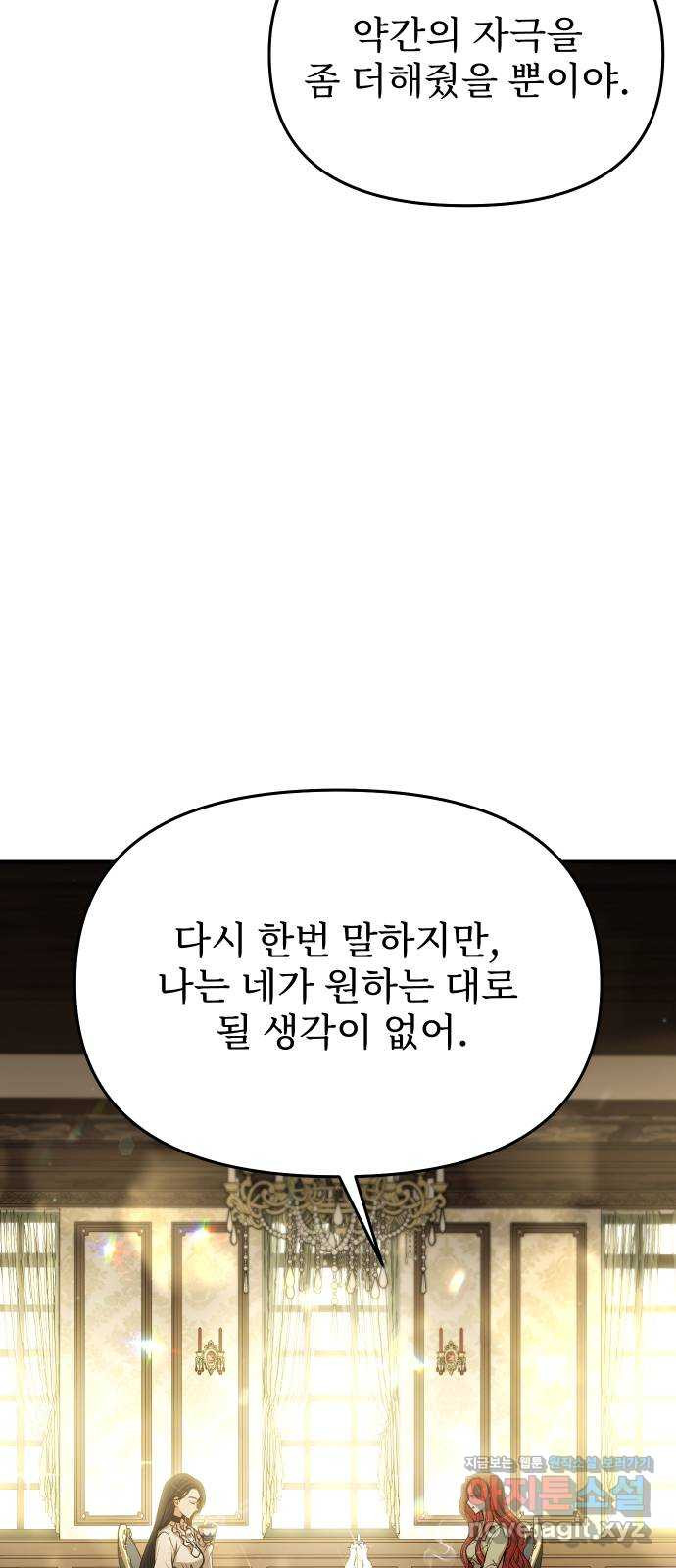 버림받은 왕녀의 은밀한 침실 82화. 조우 2 14