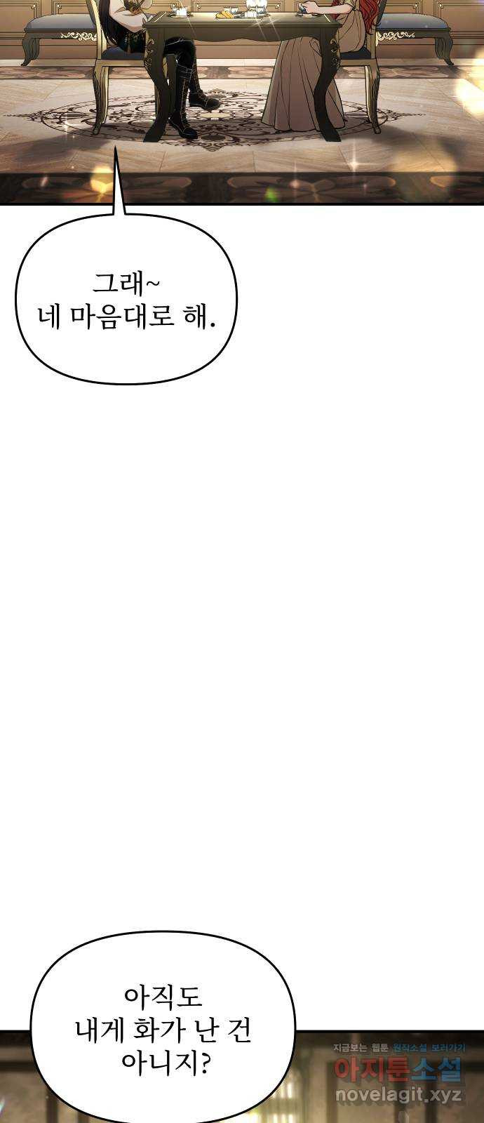 버림받은 왕녀의 은밀한 침실 82화. 조우 2 15