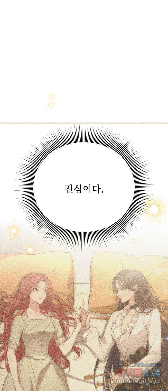 버림받은 왕녀의 은밀한 침실 82화. 조우 2 19