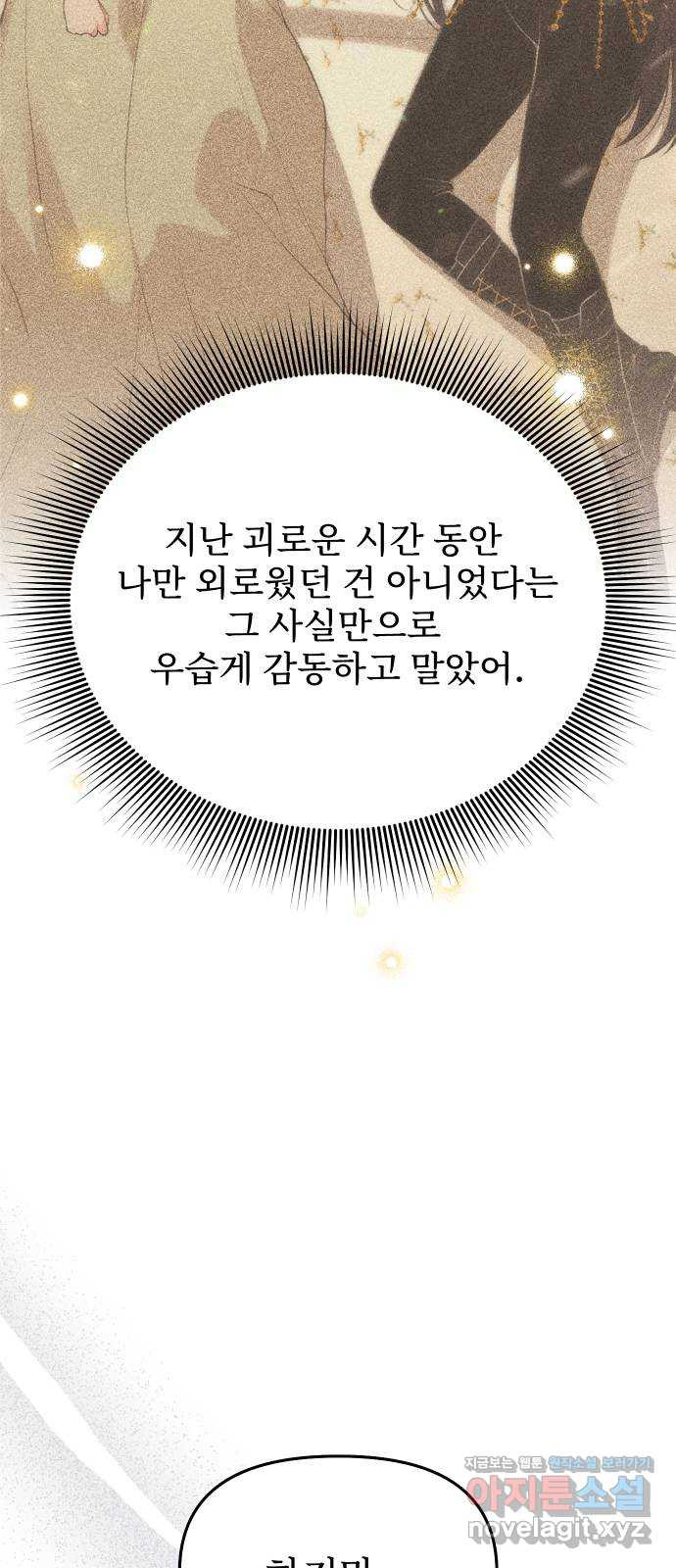 버림받은 왕녀의 은밀한 침실 82화. 조우 2 20