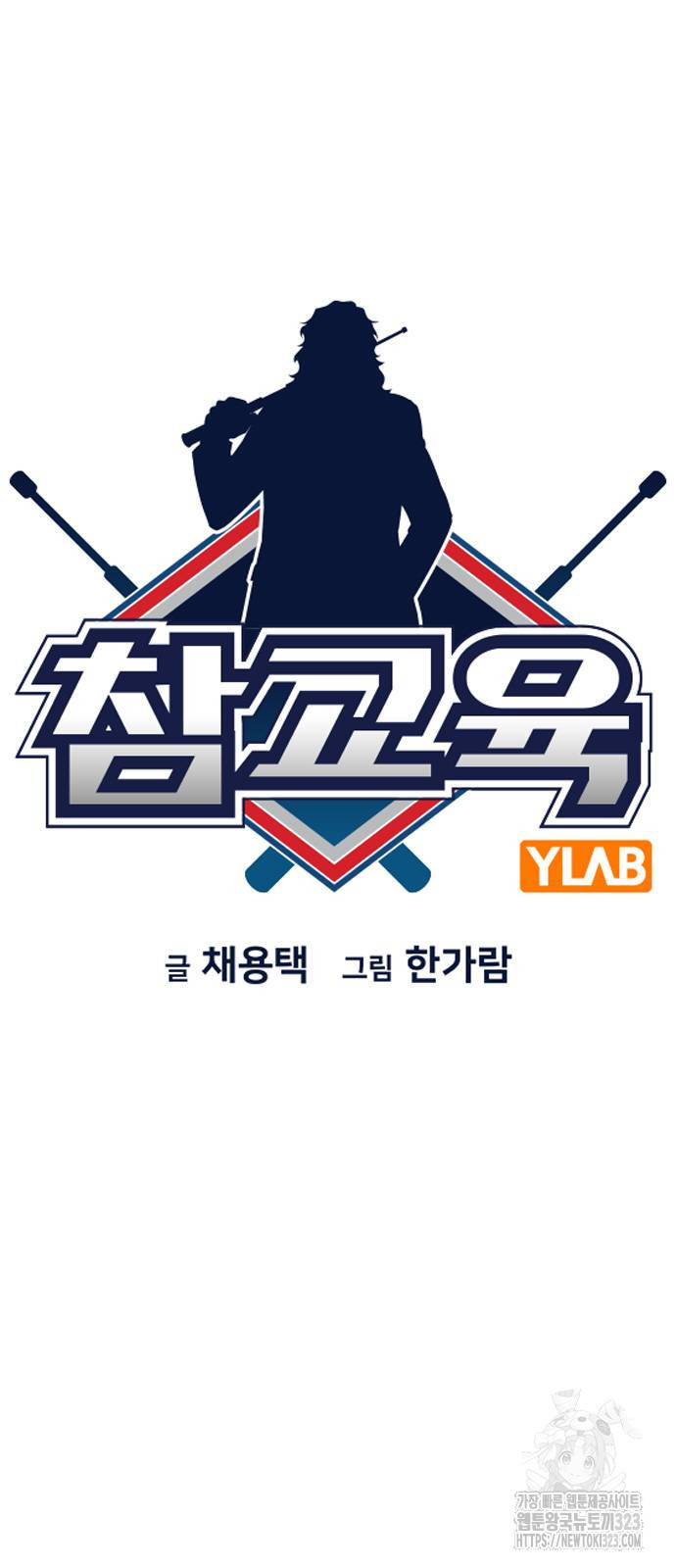 참교육 127화 6