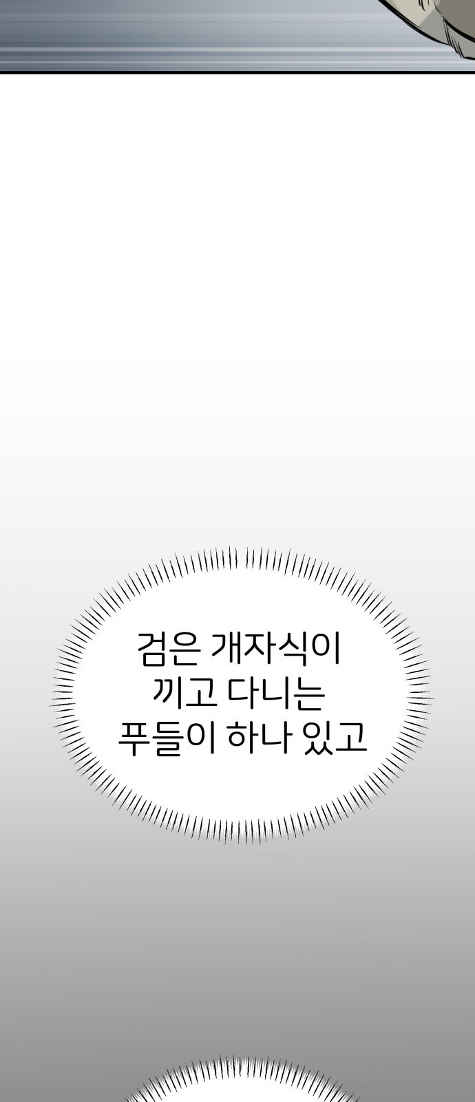 개같이 탈출 23화 4