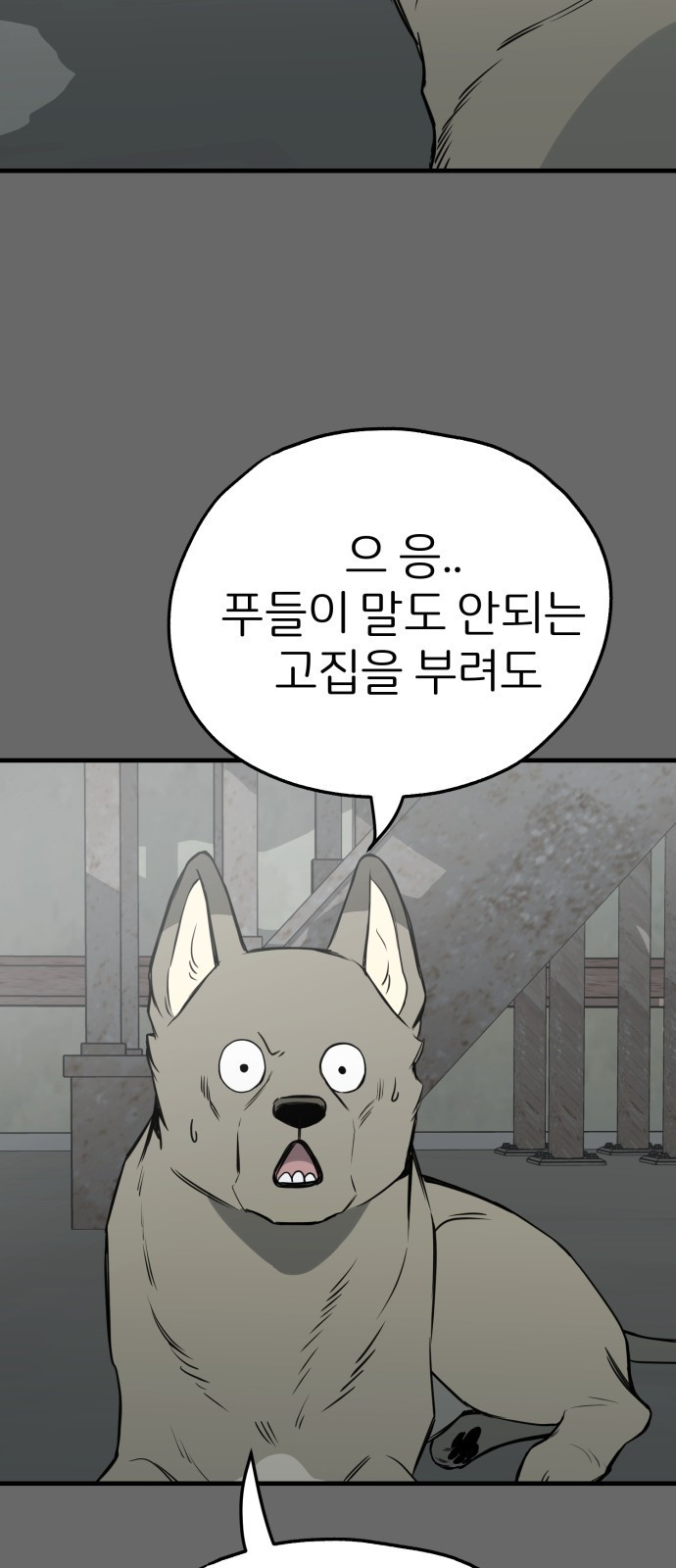 개같이 탈출 23화 6