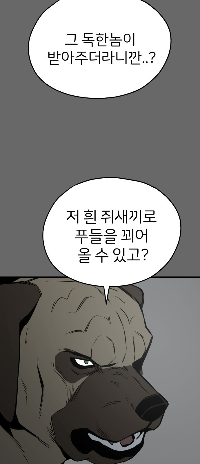 개같이 탈출 23화 7