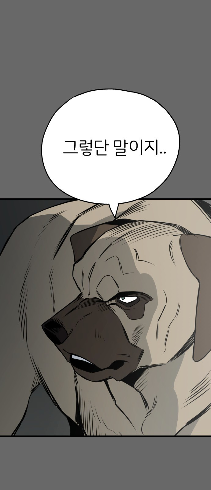 개같이 탈출 23화 9