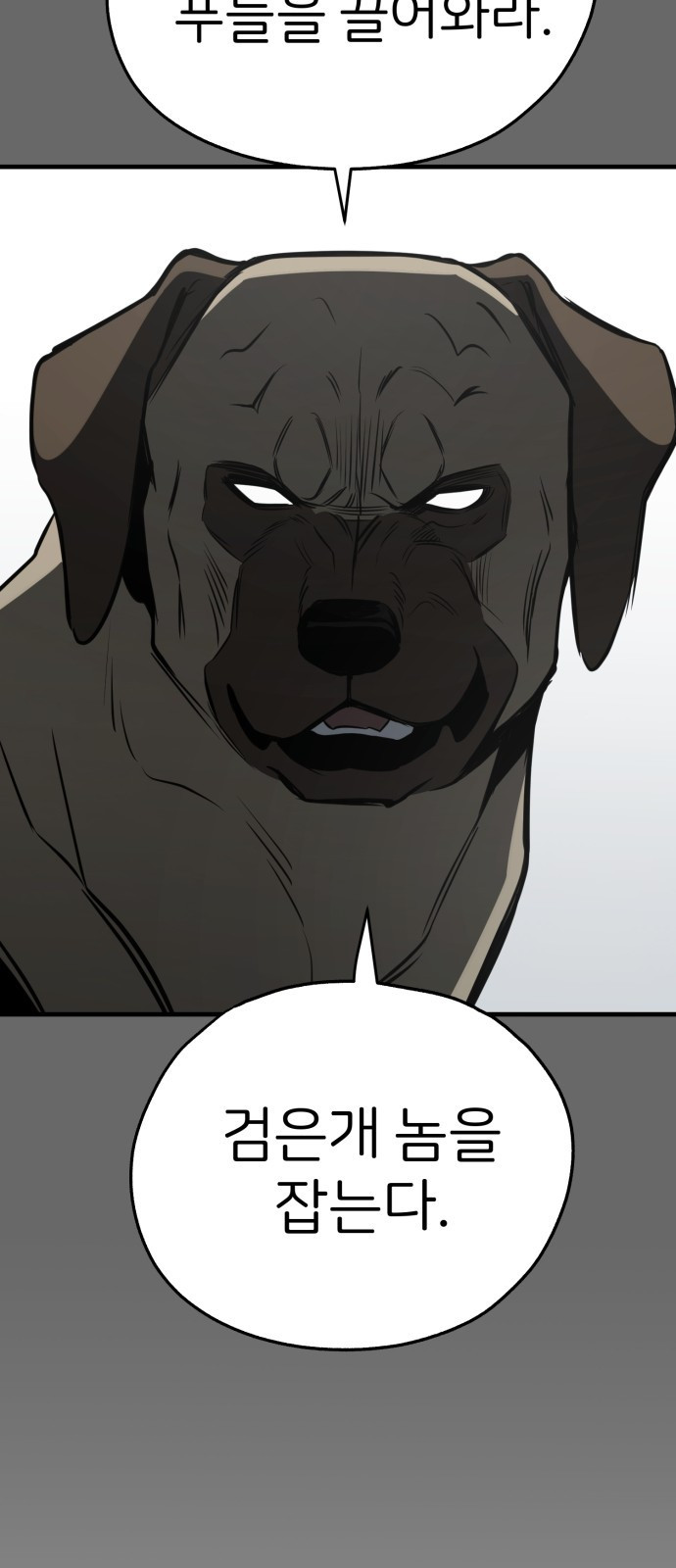 개같이 탈출 23화 11