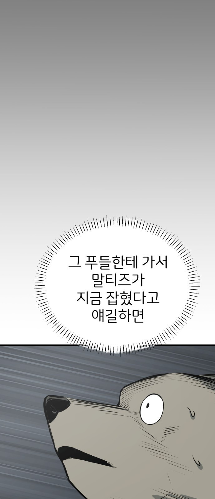 개같이 탈출 23화 12