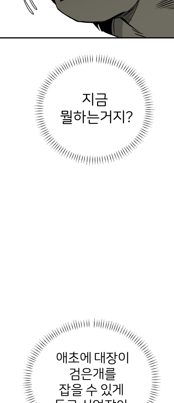 개같이 탈출 23화 15