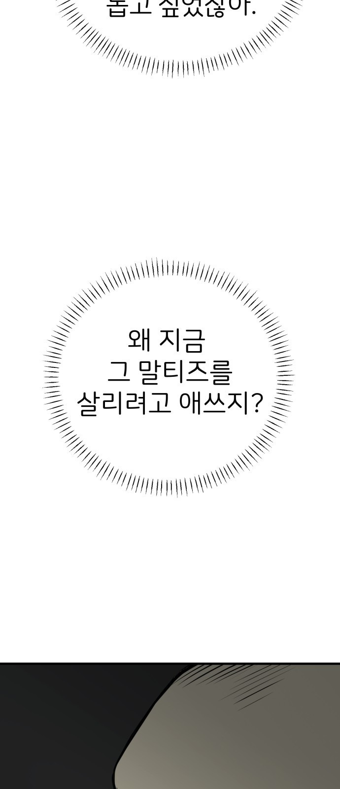개같이 탈출 23화 16