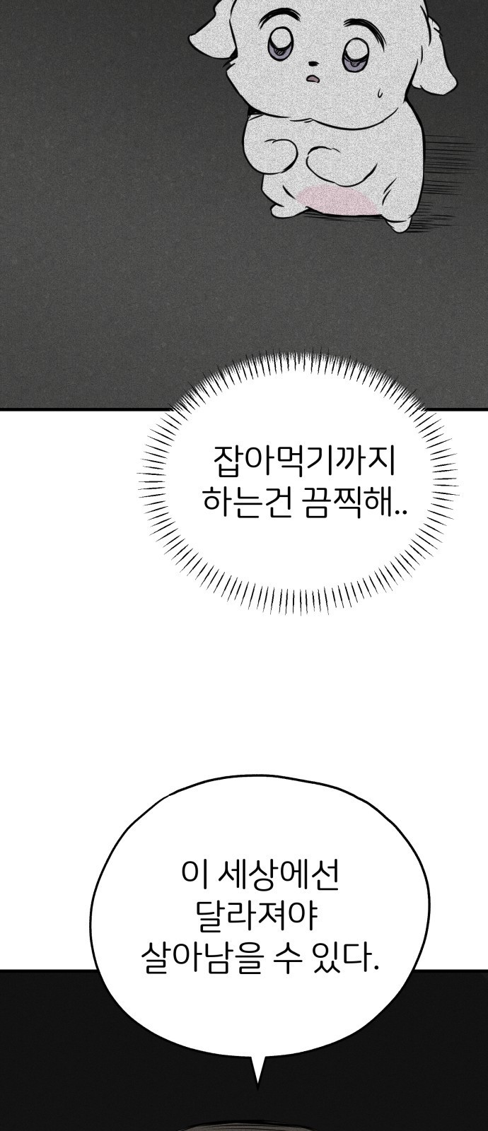 개같이 탈출 23화 18
