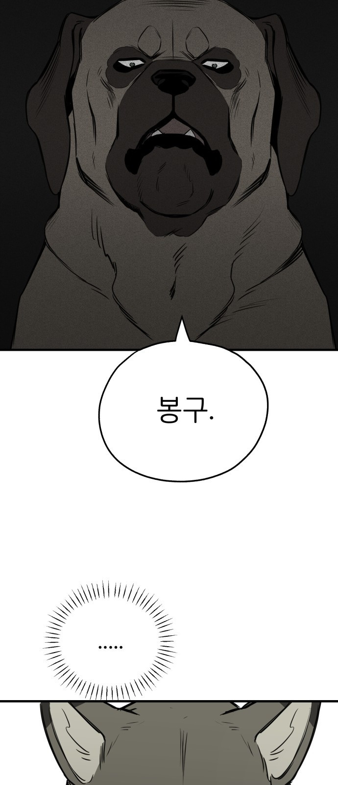 개같이 탈출 23화 19