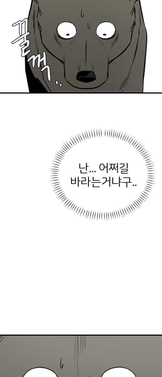 개같이 탈출 23화 20