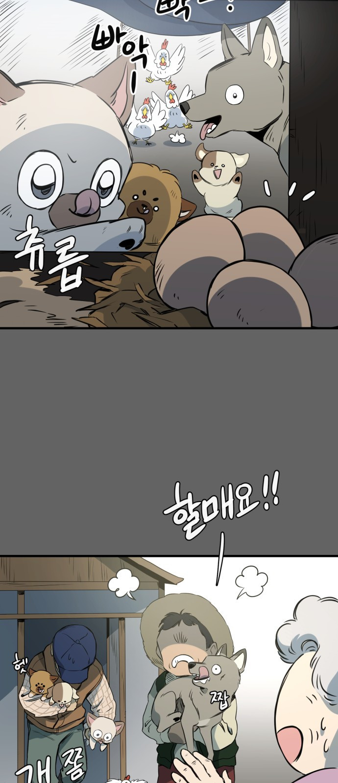 개같이 탈출 23화 37