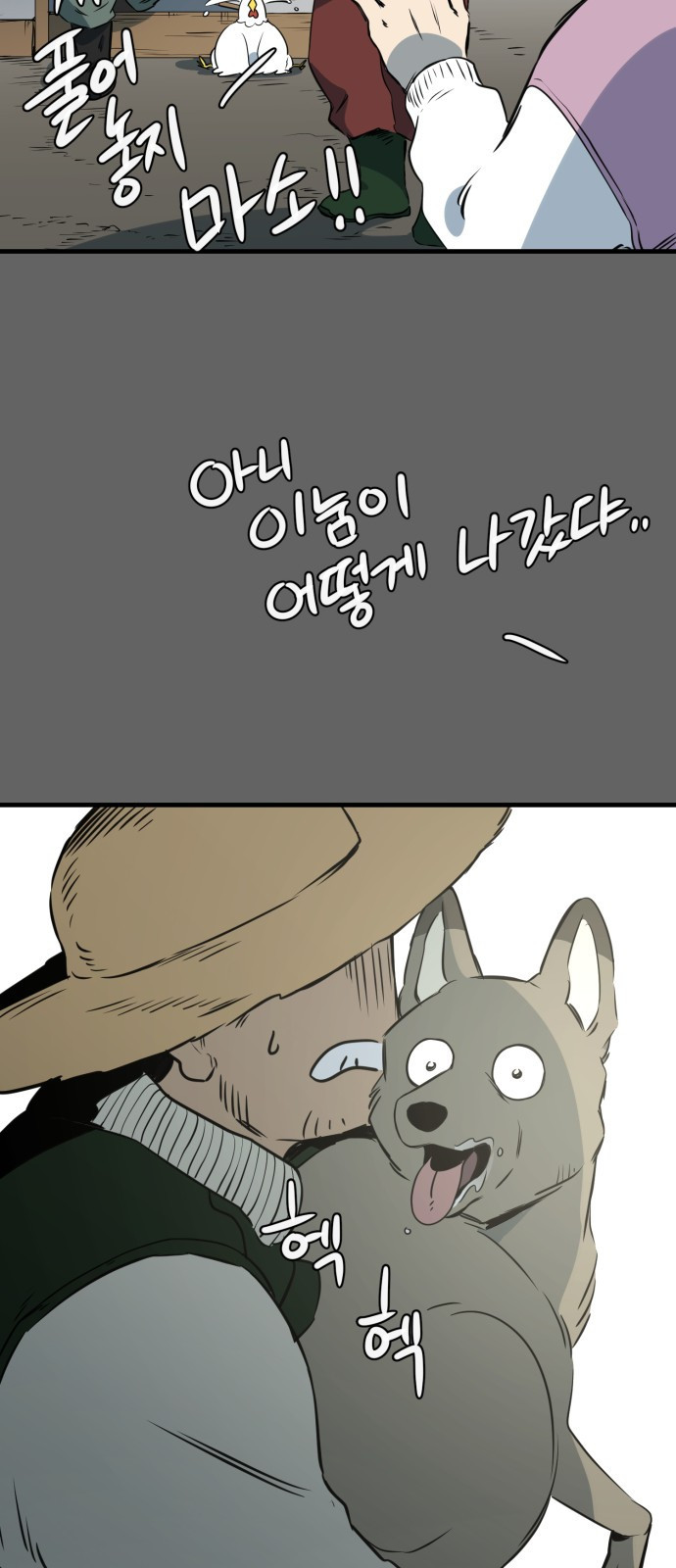 개같이 탈출 23화 38