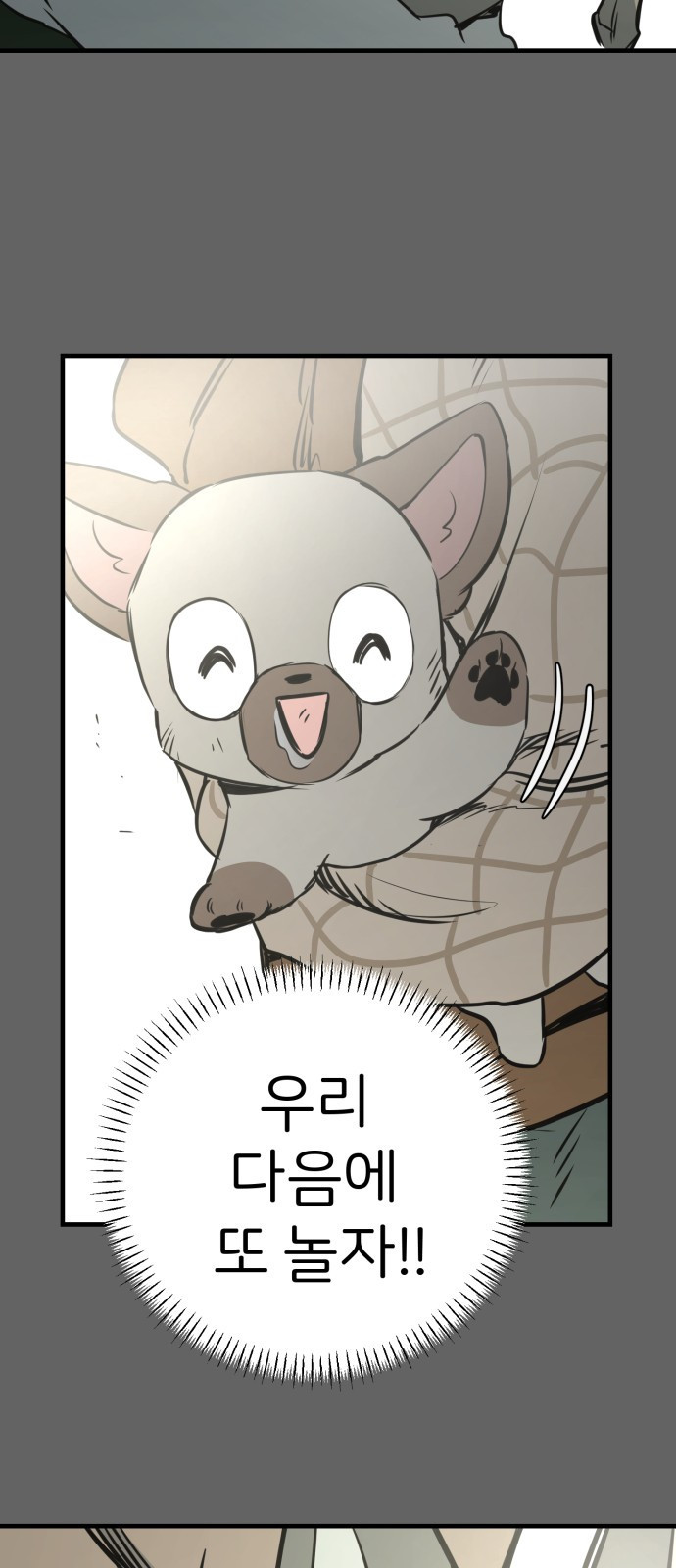 개같이 탈출 23화 39