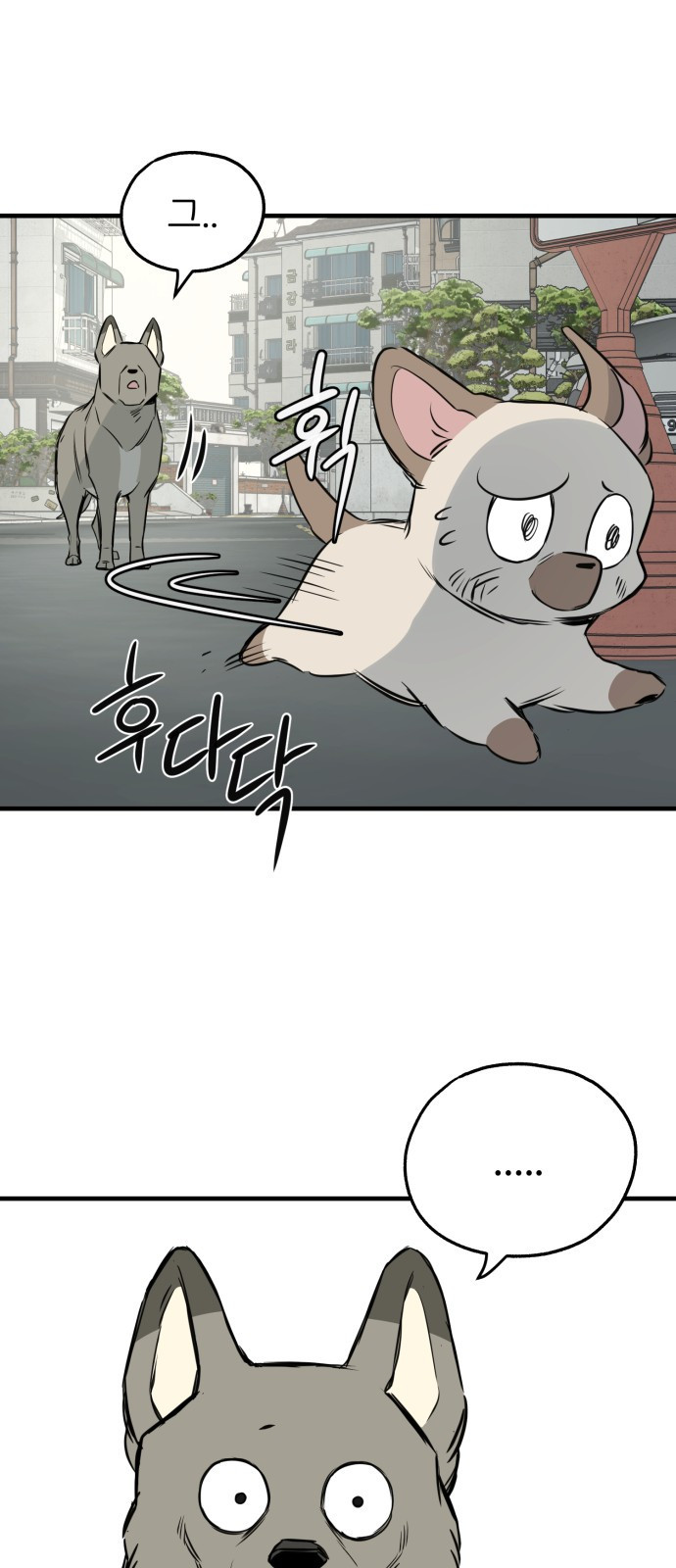 개같이 탈출 23화 43