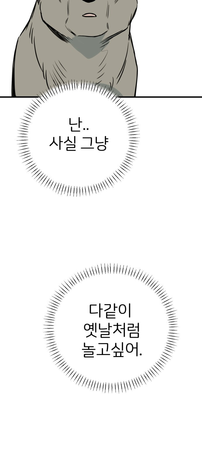 개같이 탈출 23화 44