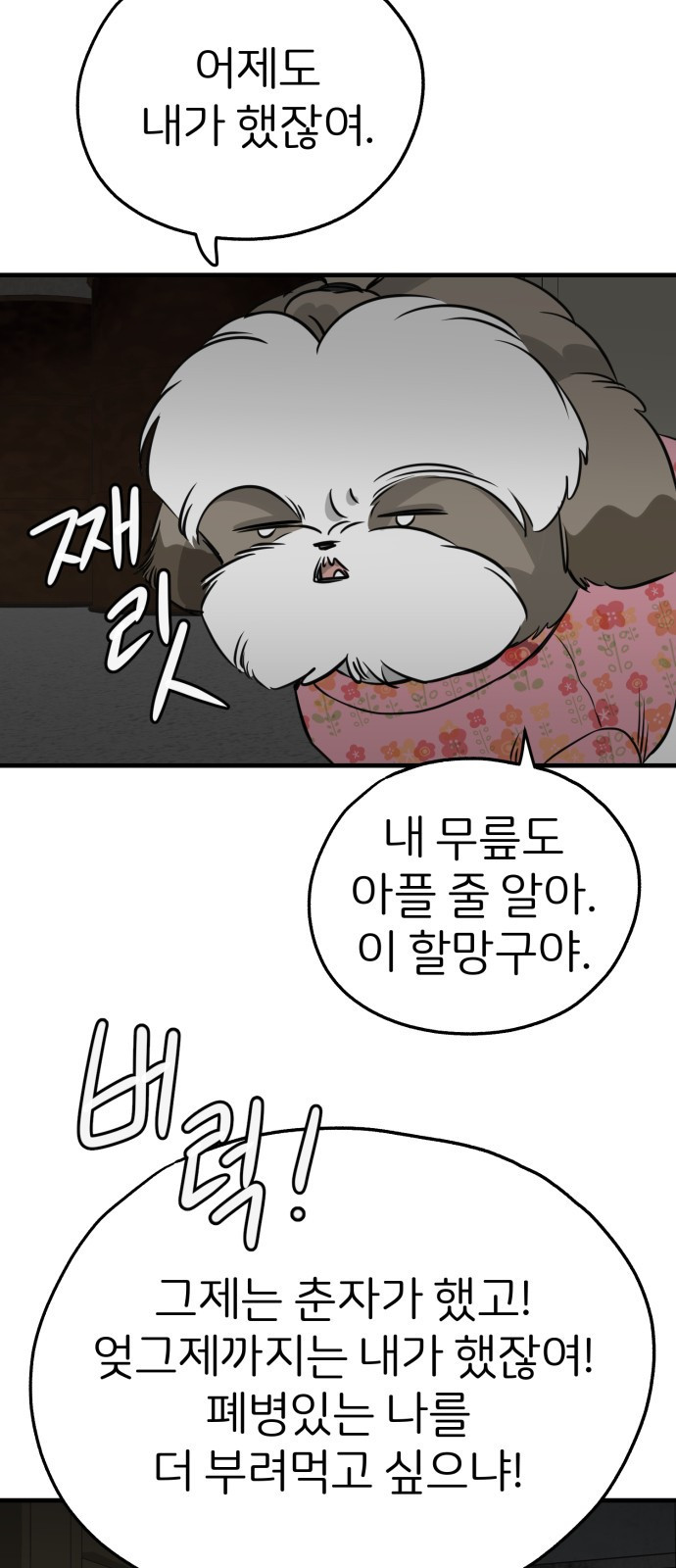 개같이 탈출 23화 50